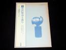 11. 宮沢賢治を読む