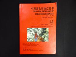 China Red Data Book of Endangered Animals: Aves