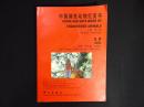 China Red Data Book of Endangered Animals: Aves