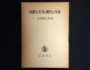 南都七大寺の歴史と年表
