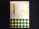 修学院離宮