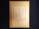 室町時代美術史論