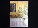 尾形光琳 : 江戸の天才絵師