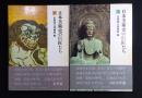 日本美術史の巨匠たち