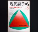 増頁特集：岡倉天心　詩意識の明暗