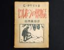 セルボーンの博物誌