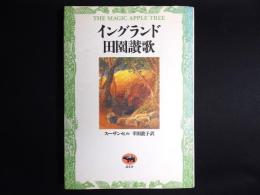 イングランド田園讃歌