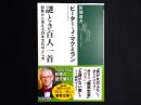 謎とき百人一首　和歌から見える日本文化のふしぎ