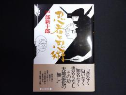 忍者と忍術