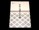 資料の調査と記録