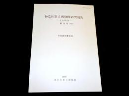 平本家文書目録
