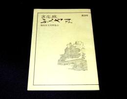 文化財ふくやま