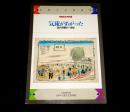開館記念特別展　気球があがった : 近代京都の一世紀
