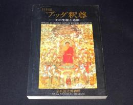 特別展　ブッダ釈尊 : その生涯と造形