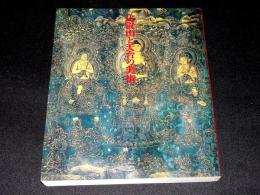 比叡山と天台の美術 : 比叡山開創1,200年記念