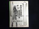 あなたの身長は必ず伸びる　上嶋式伸長法