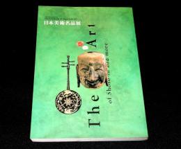日本美術名品展