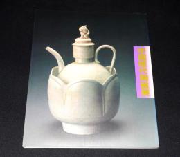 上海博物館所蔵 中国歴代陶磁展