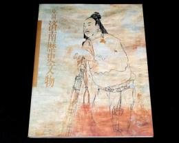 中国済南歴史文物