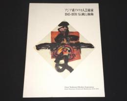 アジア系アメリカ人芸術家 1945-1970 : 伝統と抽象