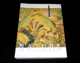 自然をめぐる千年の旅 : 山水から風景へ　二〇〇五年日本国際博覧会記念特別展