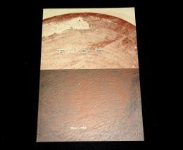 アートラビリンス2　時の記憶