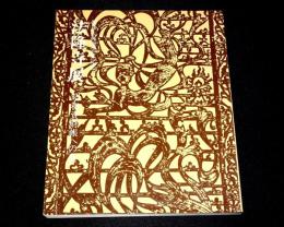 昭和大修理完成記念　法隆寺展 : 昭和資財帳への道