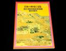 日本の歴史と文化 : 国立歴史民俗博物館展示案内