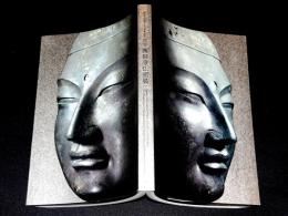 国宝興福寺仏頭展　興福寺創建1300年記念