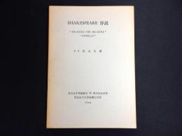 シェイクスピア序説 : MEASURE FOR MEASURE "OTHELLO"　共立女子学園創立80周年記念出版