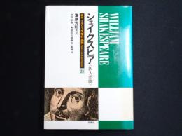 シェイクスピア　四大悲劇