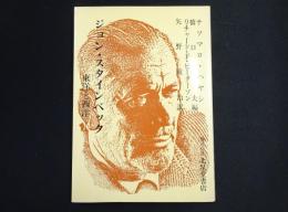 ジョン・スタインベック : 東洋と西洋