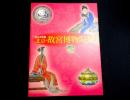 地上の天空北京・故宮博物院展 : 日中国交正常化40周年記念