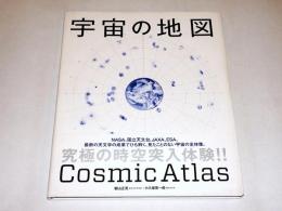 宇宙の地図 Cosmic Atlas : 2013.1.1-12: 00