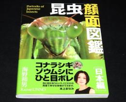 昆虫顔面図鑑