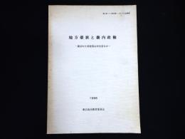 地方豪族と畿内政権 : 運ばれた須恵器は何を語るか