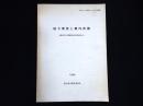 地方豪族と畿内政権 : 運ばれた須恵器は何を語るか