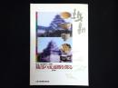 織部の流通圏を探る : 東日本　第15回土岐市織部の日特別展
