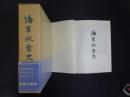 海軍水雷史