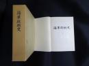 海軍砲術史