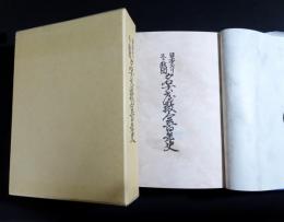 日本キリスト教団名古屋教会百年史