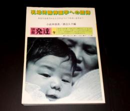 乳幼児精神医学への招待
