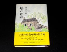 壊れた壷