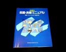 カラー版殺菌・消毒マニュアル