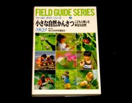 小さな自然かんさつ : こどもと楽しむ身近な自然