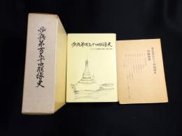 歩兵第百五十四聯隊史 : ビルマでの戦斗の実相と体験・回想