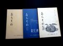 たちばな　高津図書館友の会誌　28・30・32号　（埼玉県川崎市）