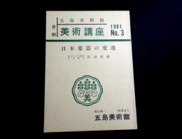 日本楽器の変遷