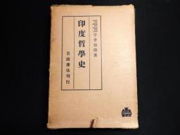印度哲学史