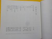 文化交流誌　　青　第六号